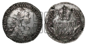 Гривенник 1769 года ММД (без шарфа на шее)