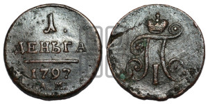 Деньга 1797 года АМ (АМ, Аннинский двор)