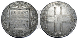1 рубль 1801 года СМ/АИ