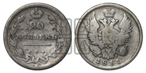 20 копеек 1811 года СПБ/ФГ (Держава дальше от лапы, хвост прямее)