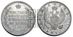 1 рубль 1813 года СПБ/ПС (орел 1814 года СПБ/ПС, корона больше, скипетр длиннее доходит до О, хвост короткий)