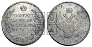 1 рубль 1816 года СПБ/ПС (орел 1814 года СПБ/ПС, корона больше, скипетр длиннее доходит до О, хвост короткий)
