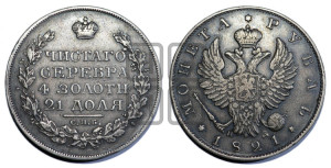 1 рубль 1821 года СПБ/ПД (орел 1819 года СПБ/ПД, корона больше, обод уже; скипетр длиннее, хвост длиннее, вытянутый)