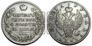 1 рубль 1824 года СПБ/ПД (орел 1819 года СПБ/ПД, корона больше, обод уже; скипетр длиннее, хвост длиннее, вытянутый)