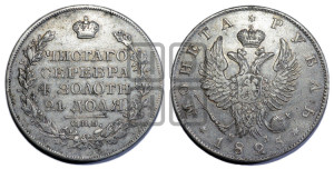1 рубль 1825 года СПБ/ПД (орел 1819 года СПБ/ПД, корона больше, обод уже; скипетр длиннее, хвост длиннее, вытянутый)