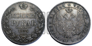1 рубль 1835 года СПБ/НГ (Орел 1832 года СПБ/НГ, в крыле над державой 5 перьев вниз, хвост прямой из 9 перьев, центральное перо выступает)