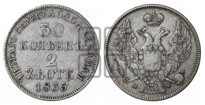 30 копеек - 2 злотых 1835 года МW (MW, Варшавский двор)