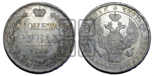 1 рубль 1838 года СПБ/НГ (Орел 1838 года СПБ/НГ, подобен орлу 1832 года СПБ/НГ, но центральное перо в хвосте не выступает)