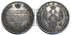 1 рубль 1848 года СПБ/НI (Орел 1851 года СПБ/НI, в крыле над державой 3 пера вниз, Св.Георгий в плаще)