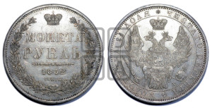 1 рубль 1852 года СПБ/ПА (Орел 1851 года СПБ/ПА, в крыле над державой 3 пера вниз, Св.Георгий без плаща)