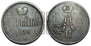 Копейка 1859 года ЕМ (зубчатый ободок)