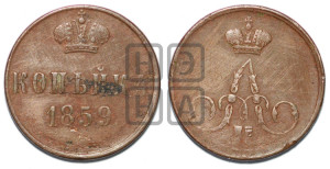 Копейка 1859 года ЕМ (без зубчатых ободков)