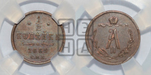 1/2 копейки 1869 года СПБ (СПБ, Петербургский двор)