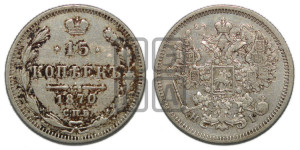 15 копеек 1870 года СПБ/НI