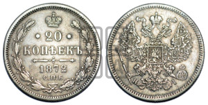 20 копеек 1872 года СПБ/НI (орел 1874 года СПБ/НI, центральное перо хвоста иного рисунка)