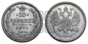 10 копеек 1872