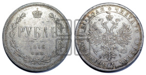 1 рубль 1876 года СПБ/НI (орел 1859 года СПБ/НI, перья хвоста в стороны)