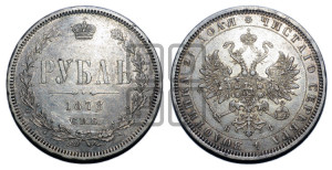 1 рубль 1878 года СПБ/НФ (орел 1859 года СПБ/НФ, перья хвоста в стороны)