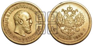 5 рублей 1889 года (АГ)/АГ (борода короче)