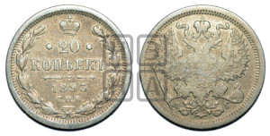 20 копеек 1893 года СПБ/АГ