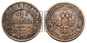 Копейка 1908 года СПБ