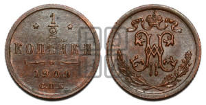 1/2 копейки 1909 года СПБ