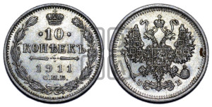10 копеек 1911 года СПБ/ЭБ