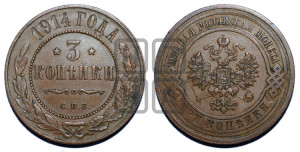 3 копейки 1914 года СПБ