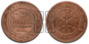 2 копейки 1914 года СПБ