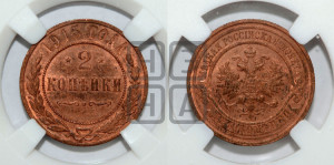 2 копейки 1915 года