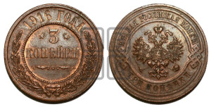 3 копейки 1916 года