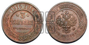 3 копейки 1916 года