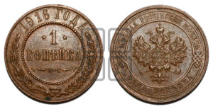 Копейка 1916 года