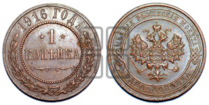 Копейка 1916 года