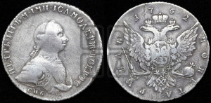 1 рубль 1762