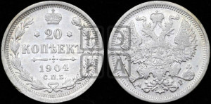 20 копеек 1904 года СПБ/АР