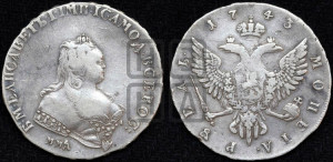 1 рубль 1743 года ММД (ММД под портретом, край корсажа V-образный)