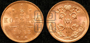 1/2 копейки 1912 года СПБ