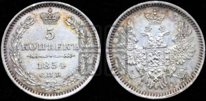 5 копеек 1854 года СПБ/НI (орел 1851 года СПБ/НI, узкий хвост из 7-ми перьев, боковые перья отдалены от центрального)