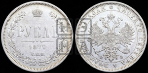 1 рубль 1877 года СПБ/НФ (орел 1859 года СПБ/НФ, перья хвоста в стороны)