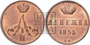 Денежка 1855 года ВМ (ВМ, Варшавский двор)