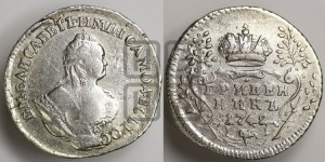 Гривенник 1742 года