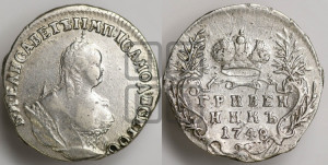 Гривенник 1748 года