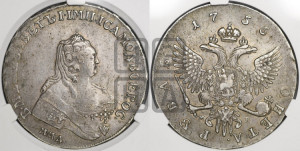 1 рубль 1755 года ММД / М Б (ММД под портретом, шея длиннее, орденская лента уже)
