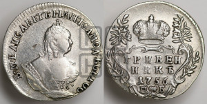 Гривенник 1756 года М Б