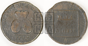 Пара - 3 денги 1772 года (для Молдовы)