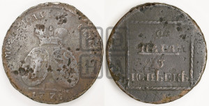 2 пара - 3 копейки 1773 года (для Молдовы)