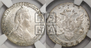 15 копеек 1784 года СПБ (новый тип)