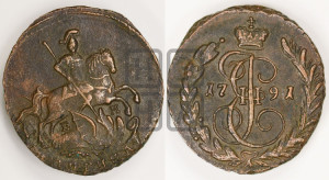 1 копейка 1791 года ЕМ (ЕМ, Екатеринбургский монетный двор)