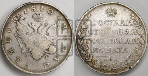 1 рубль 1810 года СПБ/ФГ (“Госник”, орел без кольца)